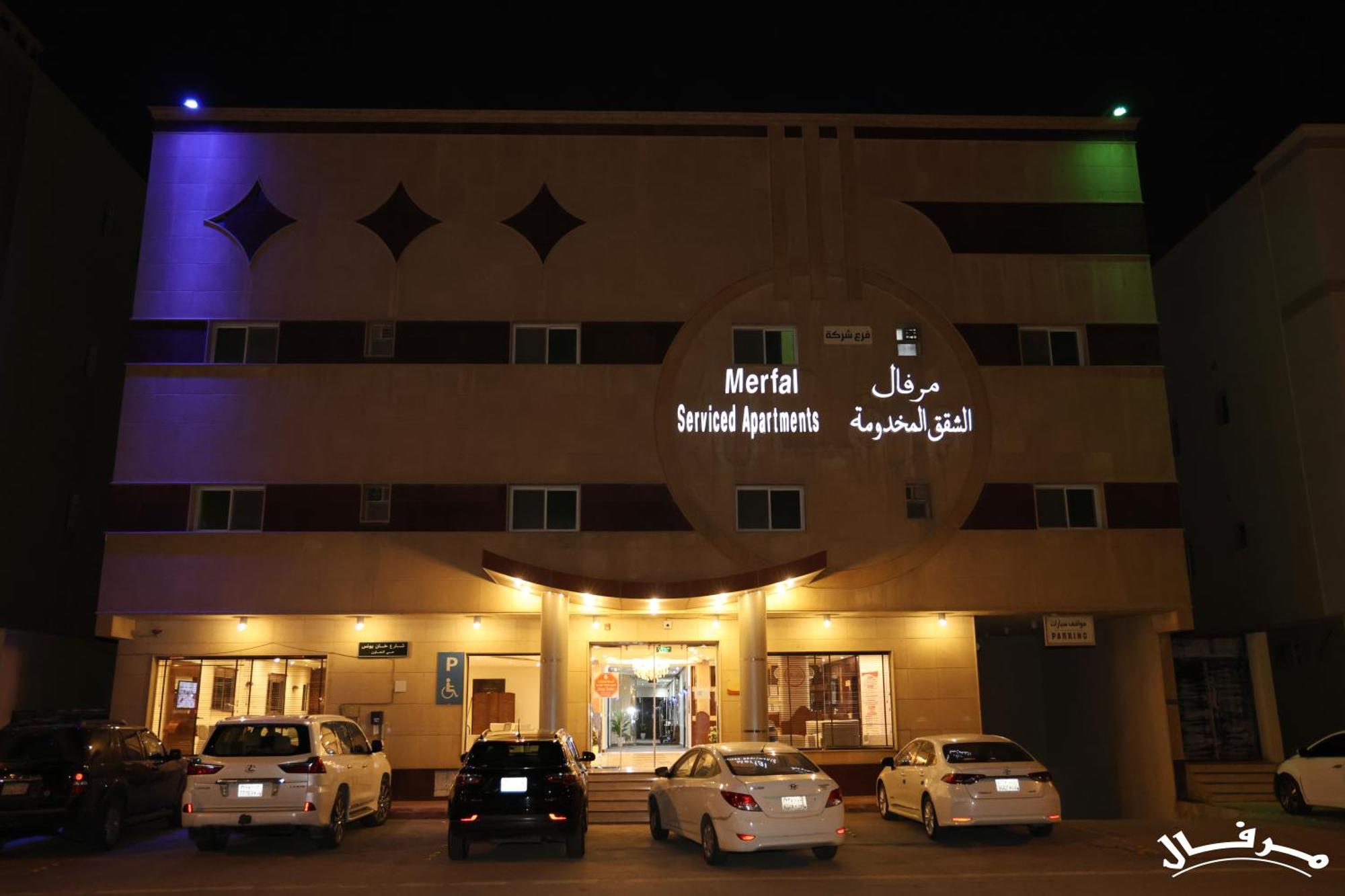 ריאד Merfal Hotel Apartments Al Taawan מראה חיצוני תמונה